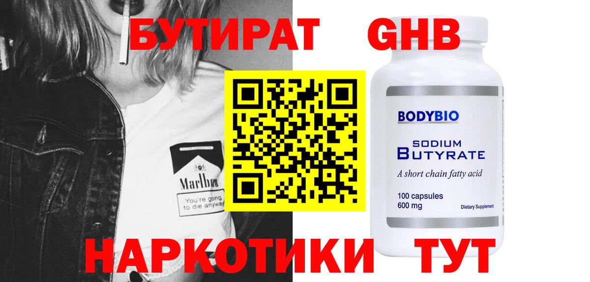 Казань  БУТИРАТ бутандиол  Вход с VPN 