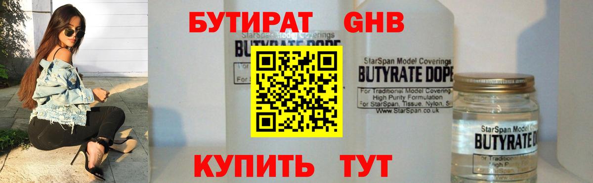 БУТИРАТ бутандиол Казань