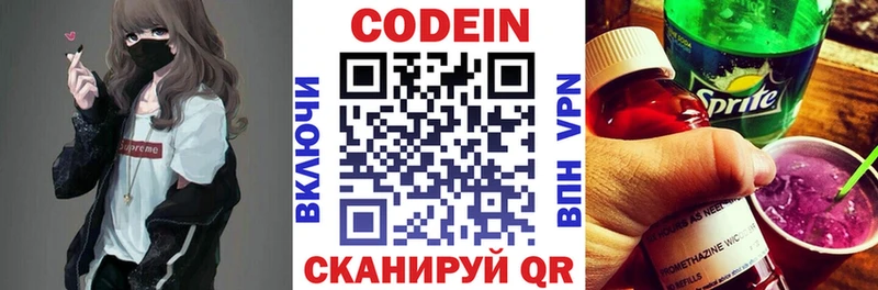 Codein Purple Drank  где продают наркотики  Казань 
