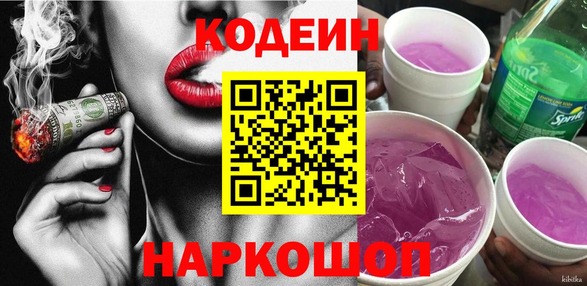 Кодеиновый сироп Lean напиток Lean (лин) Казань