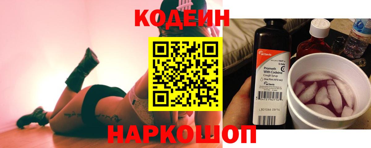 Кодеиновый сироп Lean напиток Lean (лин)  Вход с VPN  Казань  Codein напиток Lean (лин) 