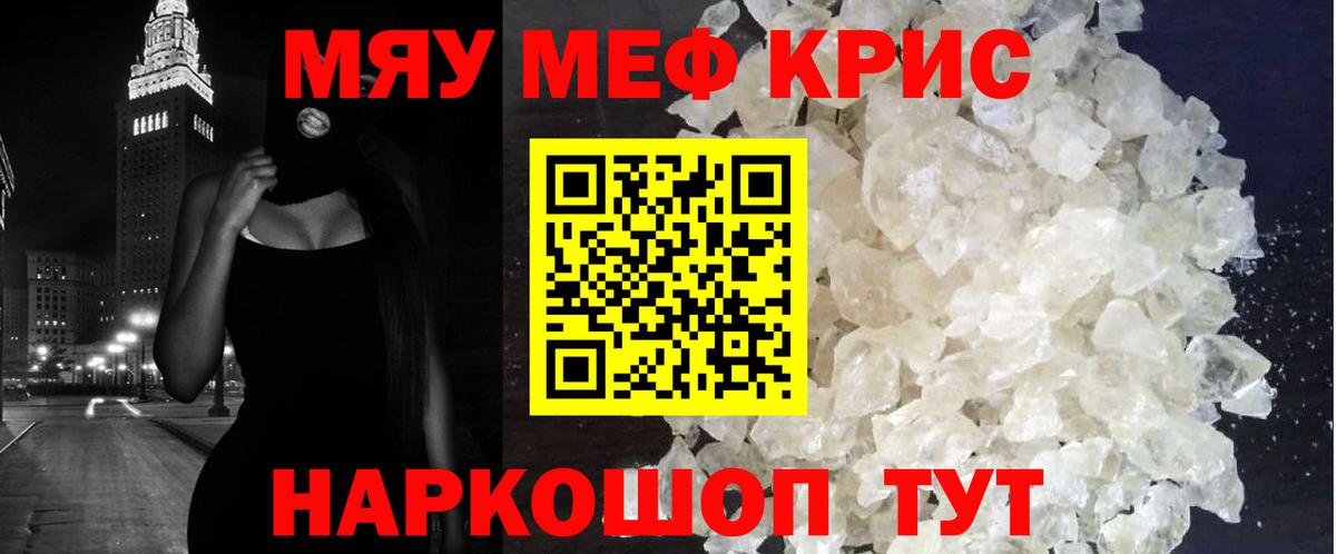 Меф мяу мяу мука Казань