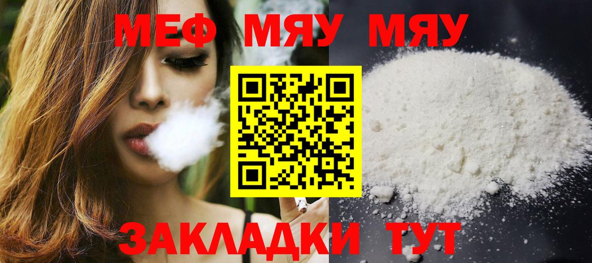 Меф кристаллы  Вход с VPN  купить наркоту  Казань  МЯУ-МЯУ 